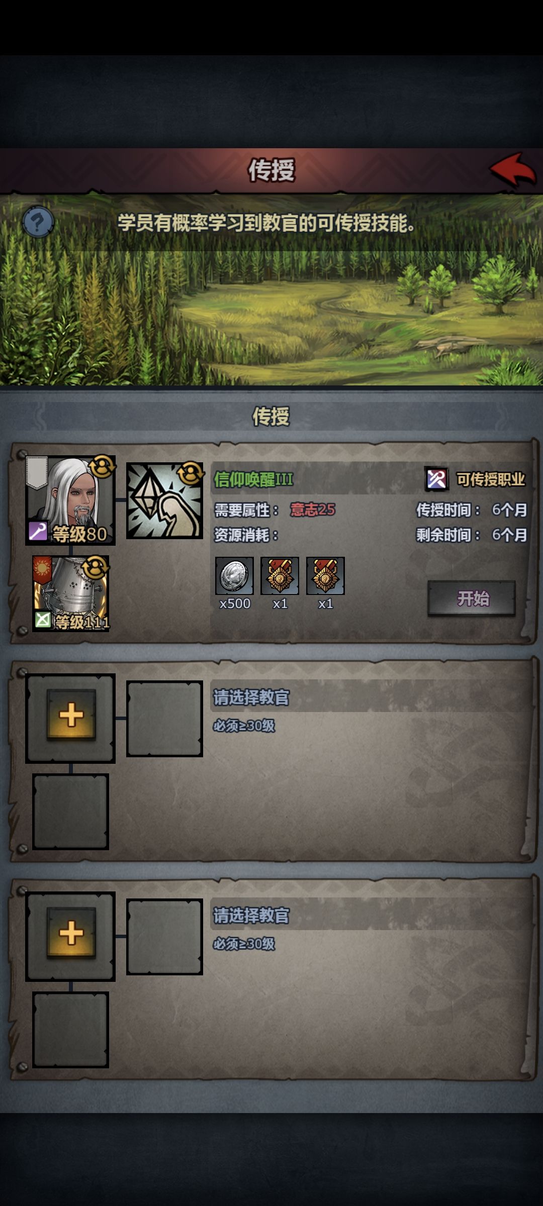 请教一下牛头翼骑养成的问题 2