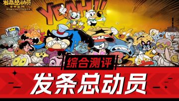 发条总动员：复古卡通弹幕射击，视觉与操作双重享受