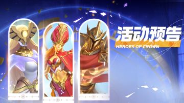 【活动预告】神石、星灵、神格超低价等你拿！