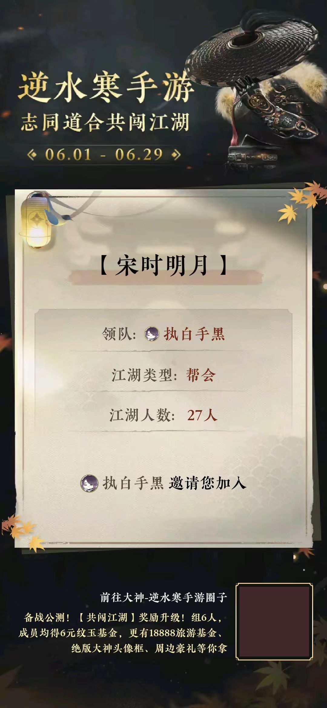 九天揽月 帮派收人! 1