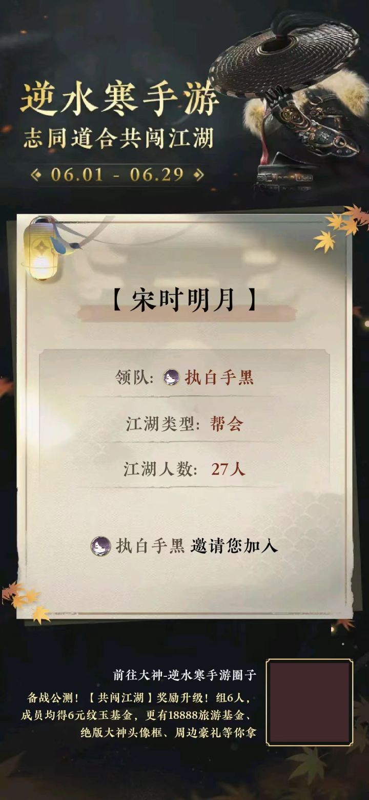 九天揽月 帮派收人!截图