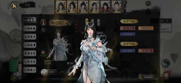 【鬼谷八荒】手机版截图