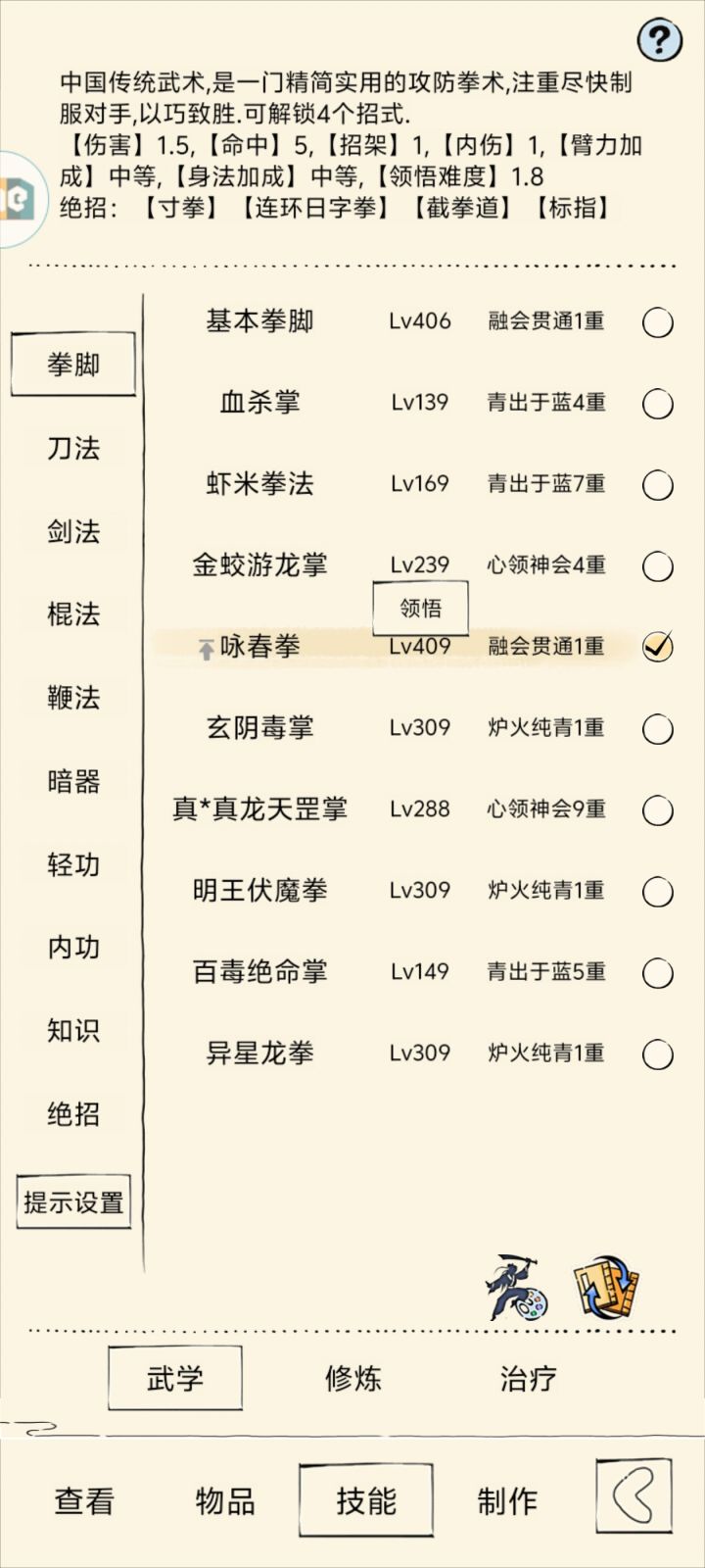 拳法的等级越高伤害越高吗? 不是指基本拳脚截图