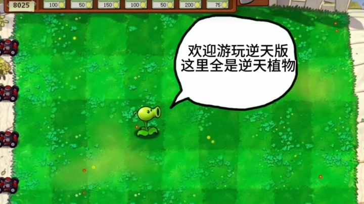 【手游推荐】植物大战僵尸逆天版截图