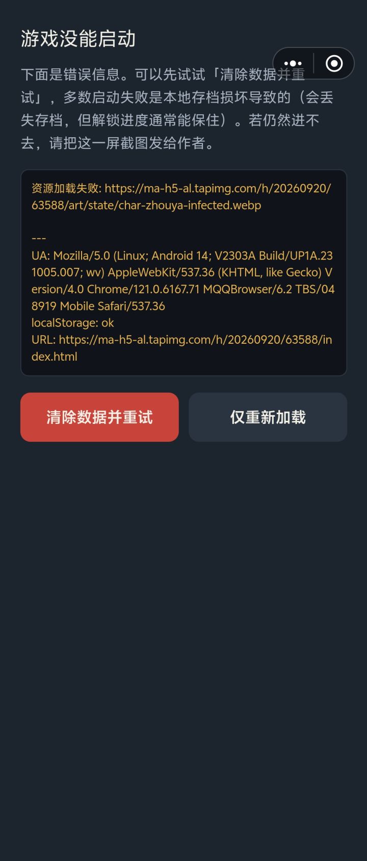 再进去记录全没了，从0开始截图