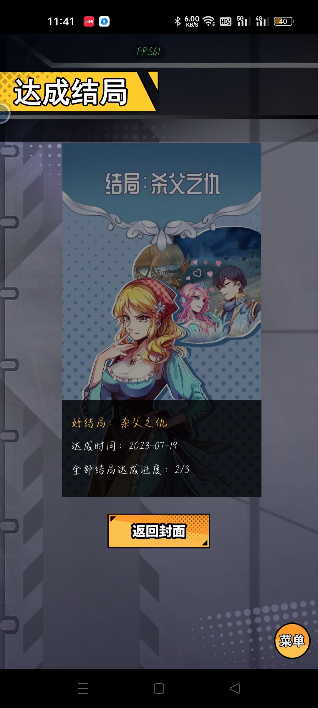 通关庆祝🎉 3