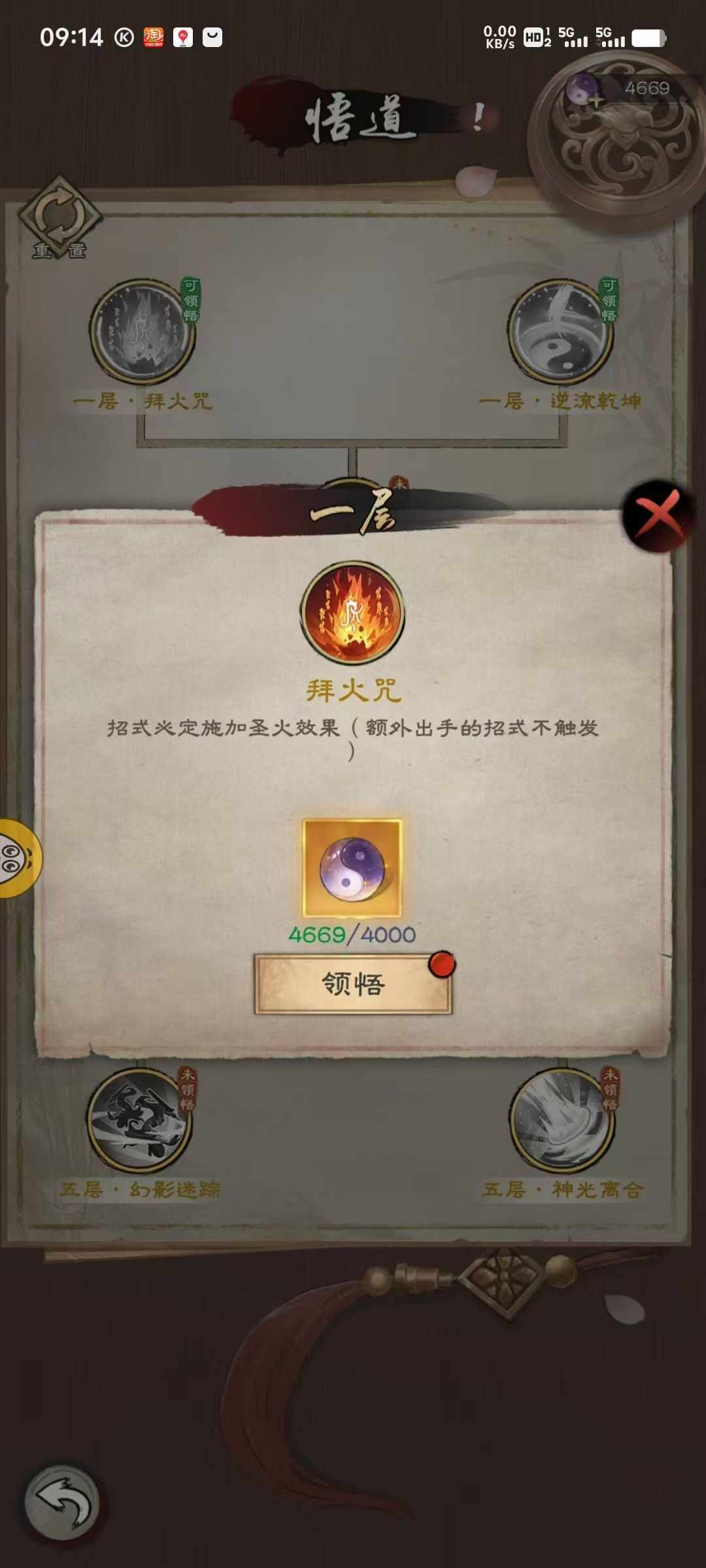 神妙风使悟道总览!! 2