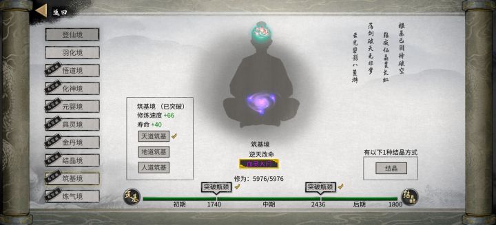 每个境界的逆天改命截图