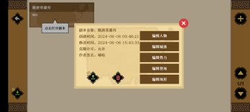 隋唐英雄传 剧本