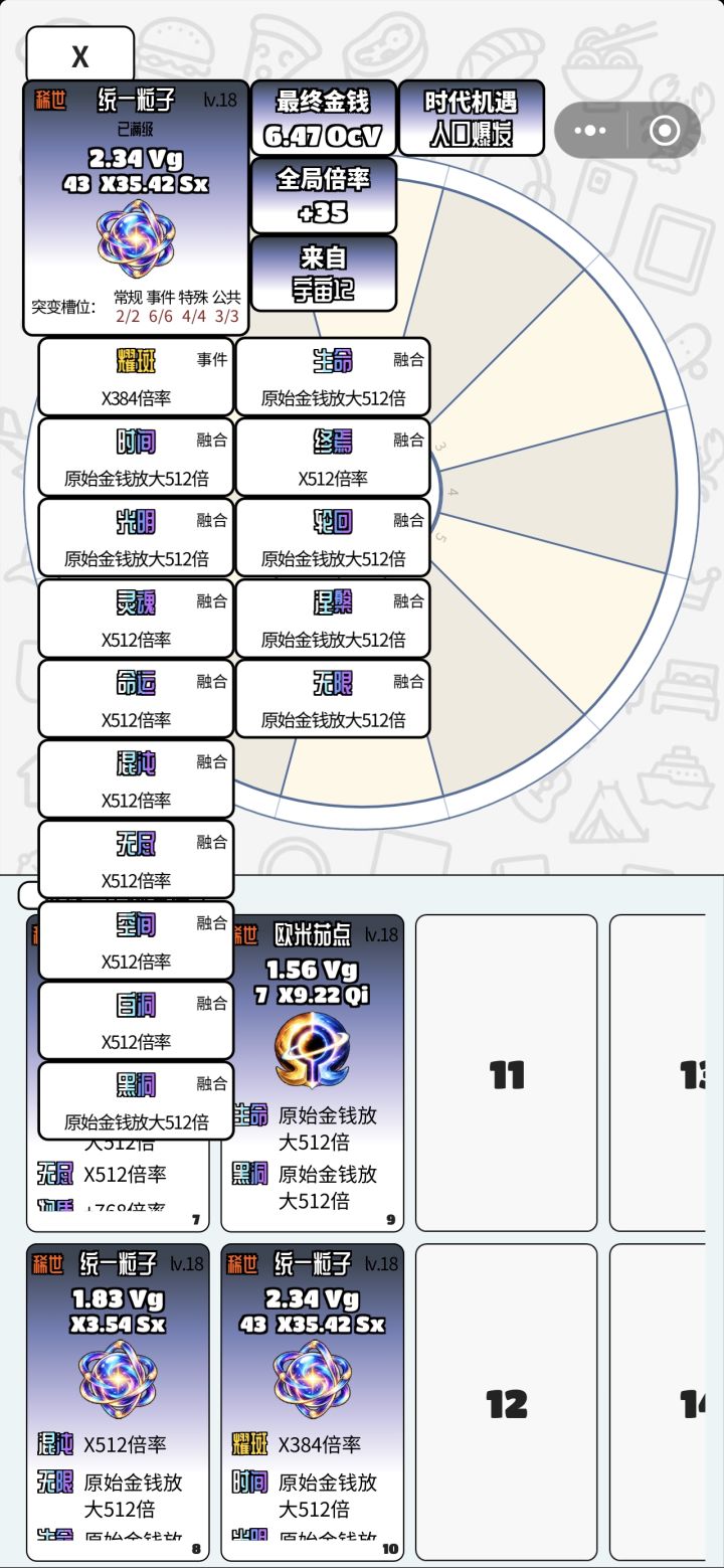 为什么这个X386,突变不上去截图