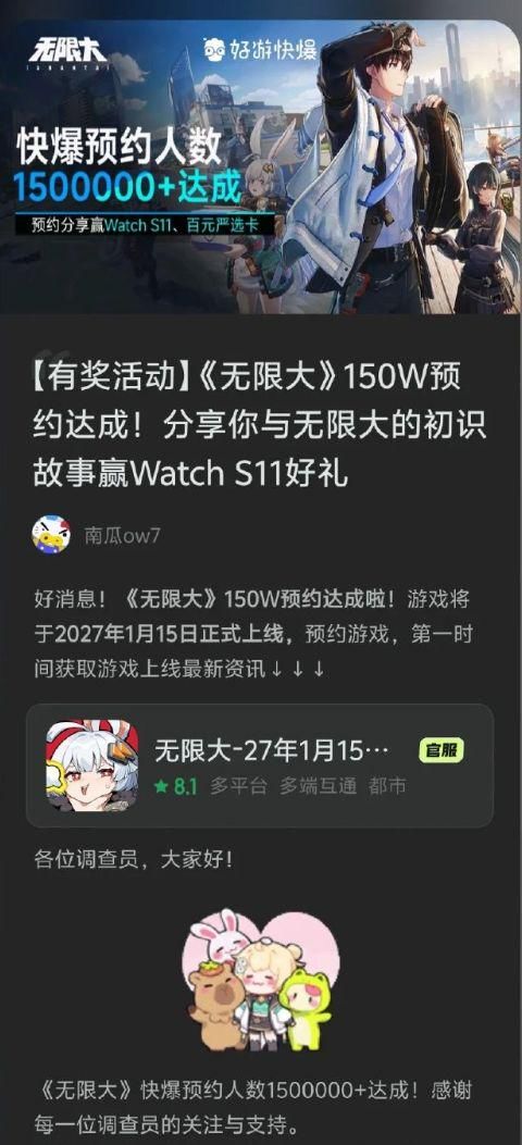 【关注抽奖】无限大全球预约数突破2500w 2