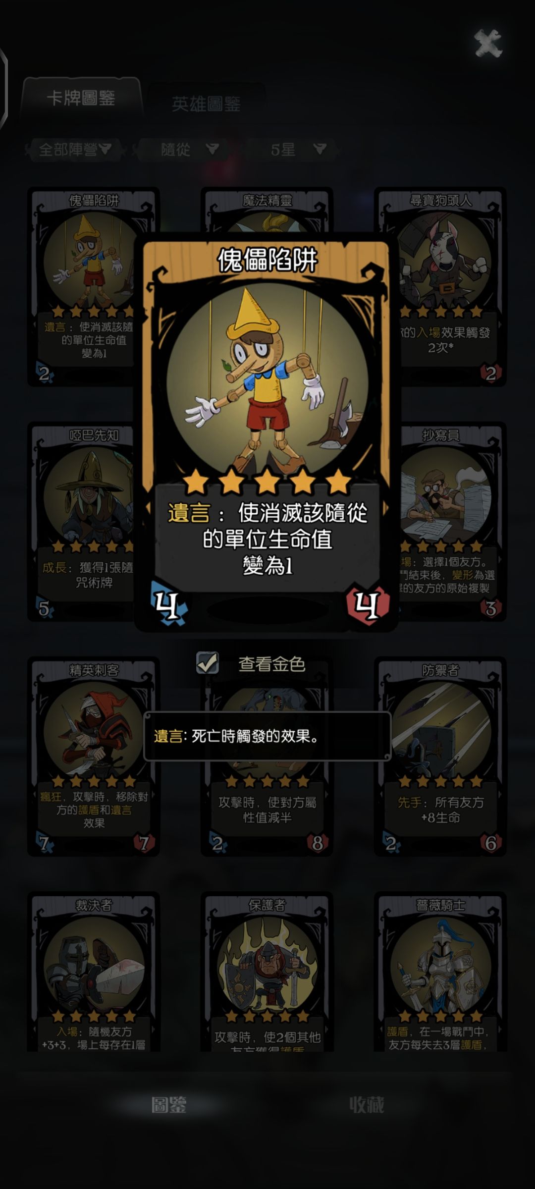 镜中对决小树精玩法 3