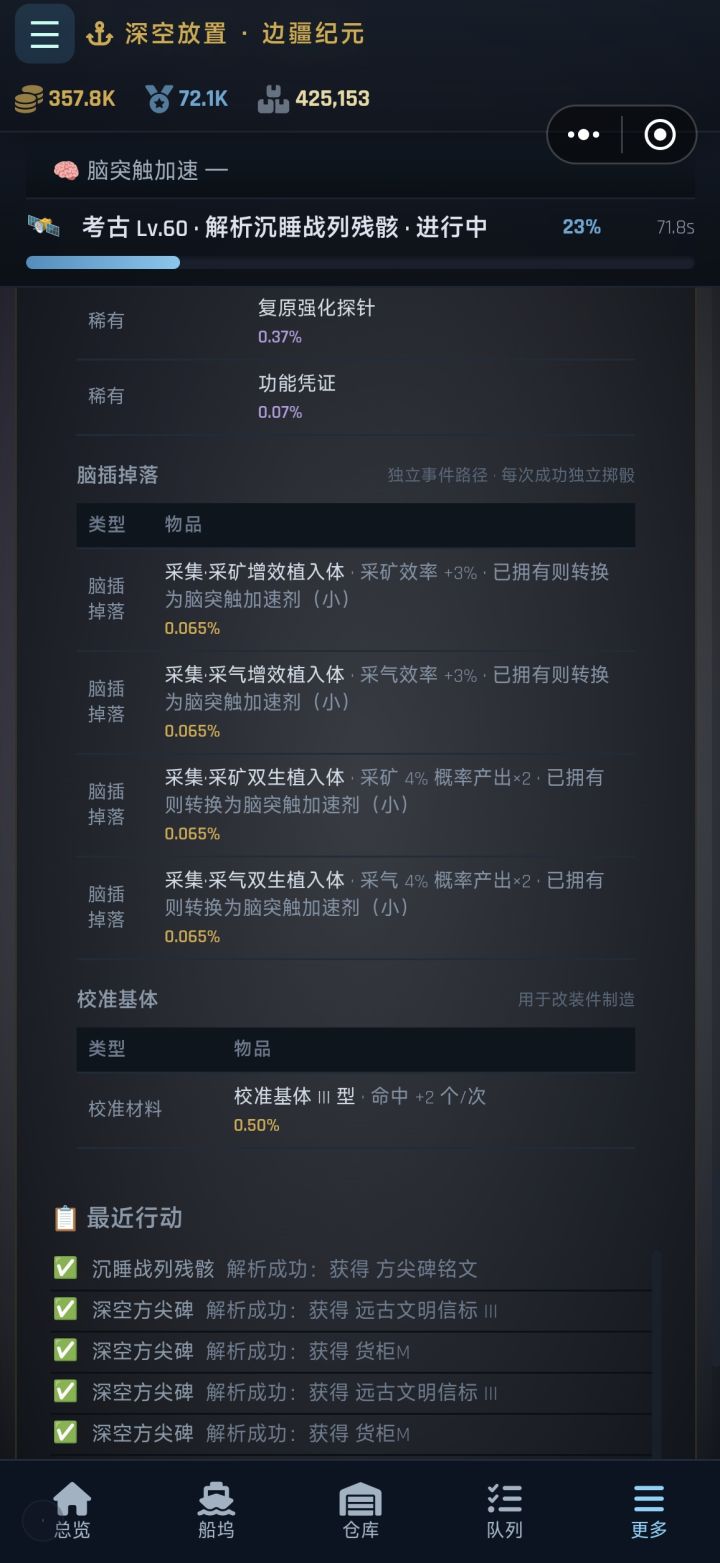 那个基准体掉落有问题吧？35级的考古挂到60级了总共就出过两次，总不能霉到这种地步吧？截图
