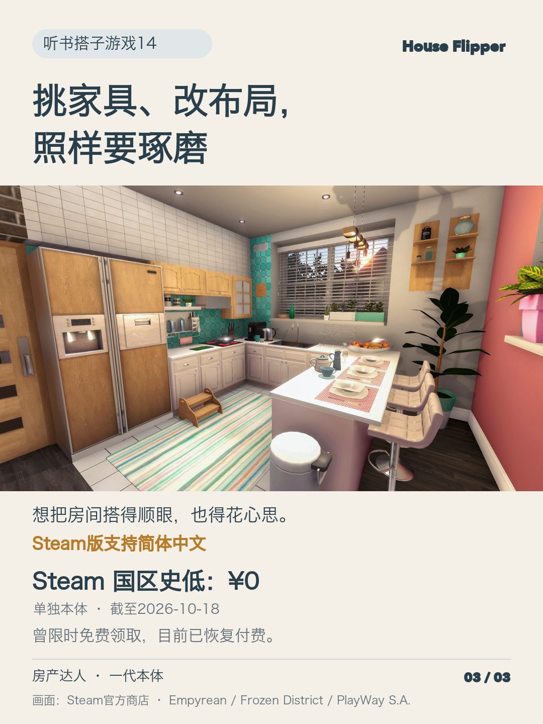房产达人:听着小说,收拾一间旧屋 3