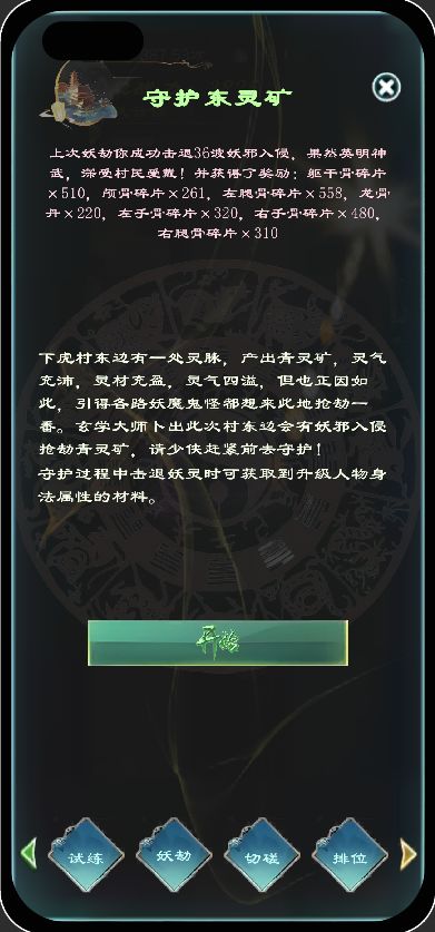 《俗世仙途》攻略之游历 2