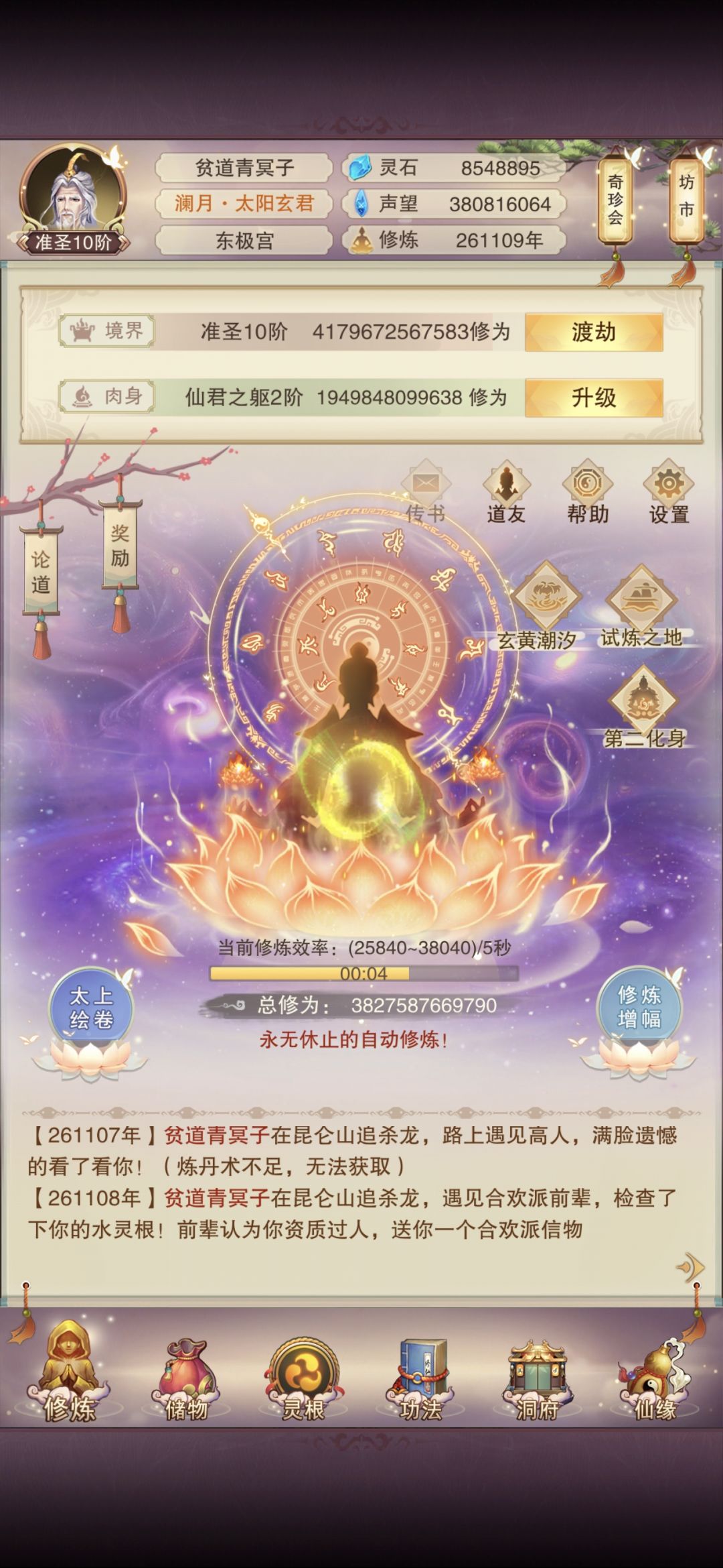 修为太快 2