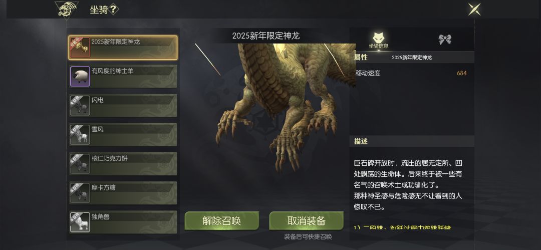 神龙坐骑 2