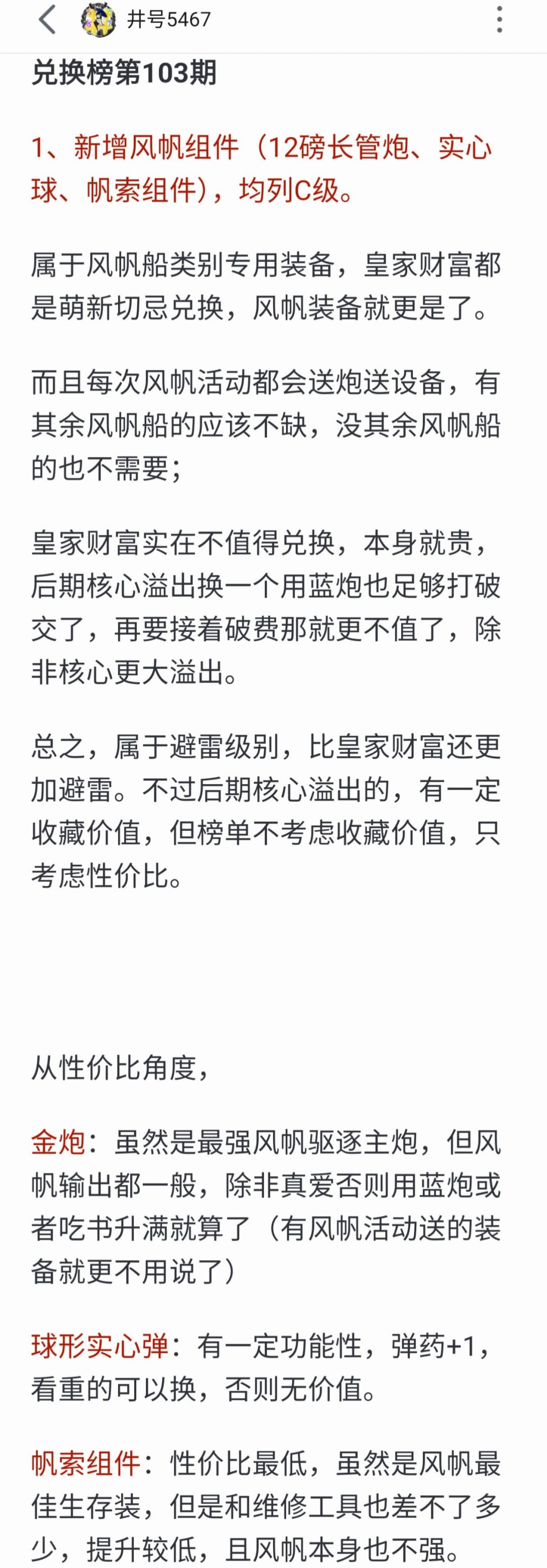最新兑换榜，源于b站井号5467截图