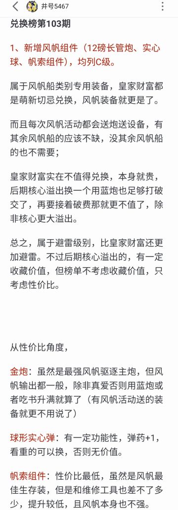 最新兑换榜，源于b站井号5467