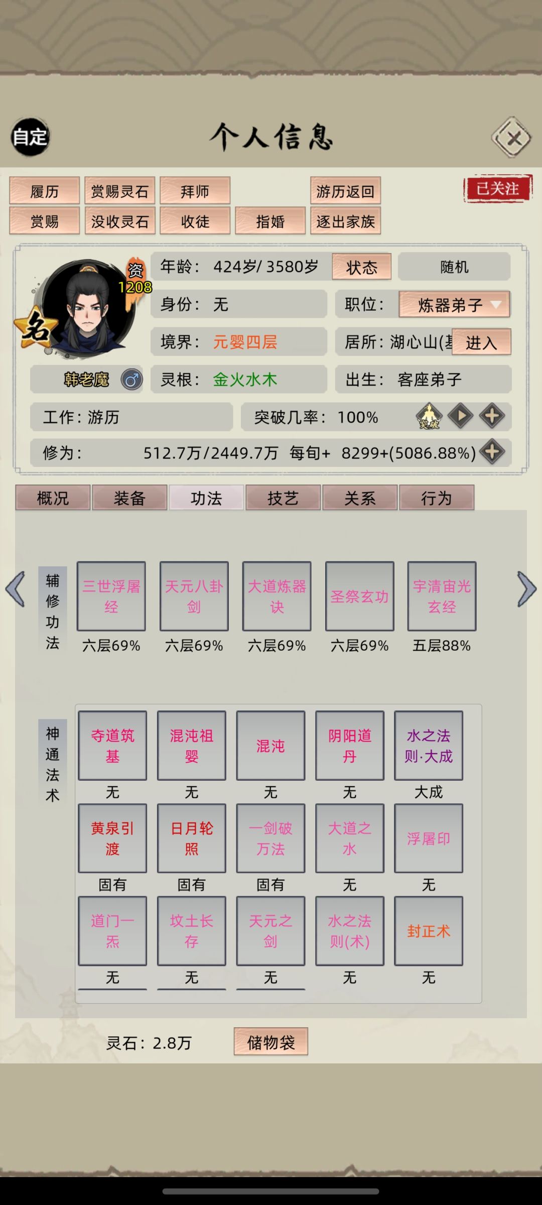 关于轮回后的继承 1