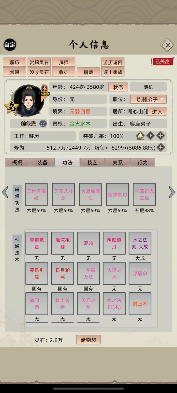 关于轮回后的继承截图