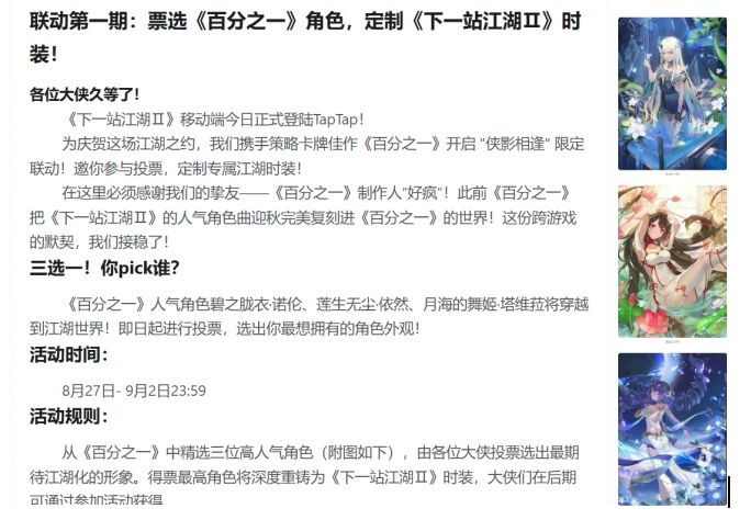 领《下一站江湖Ⅱ》和《百分之一》联动时装 2