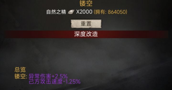 神装深度改造截图