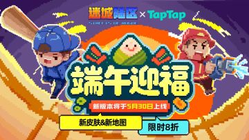 全新皮肤&地图即将登场——《迷城陆区》将于5月30日新版本上线！