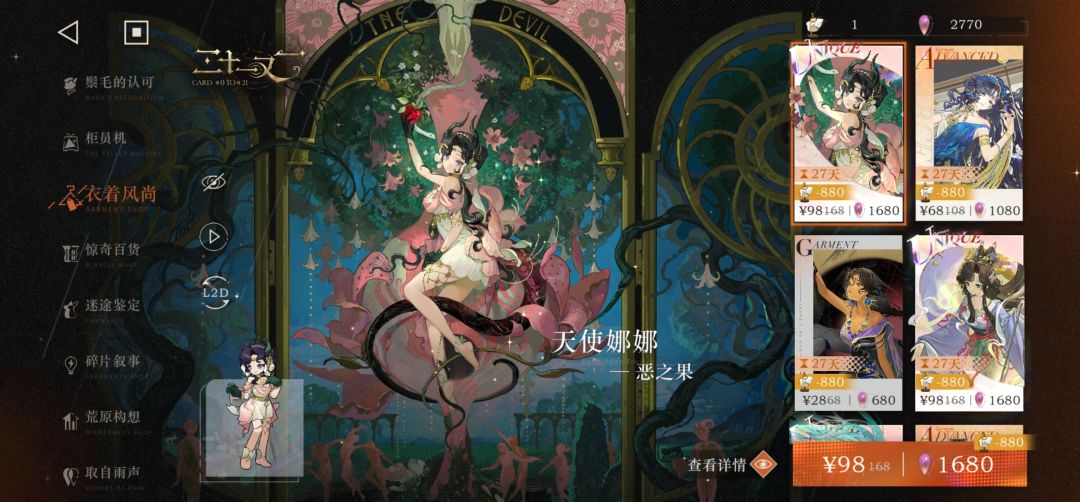 选娜娜时装还是142d时装 1
