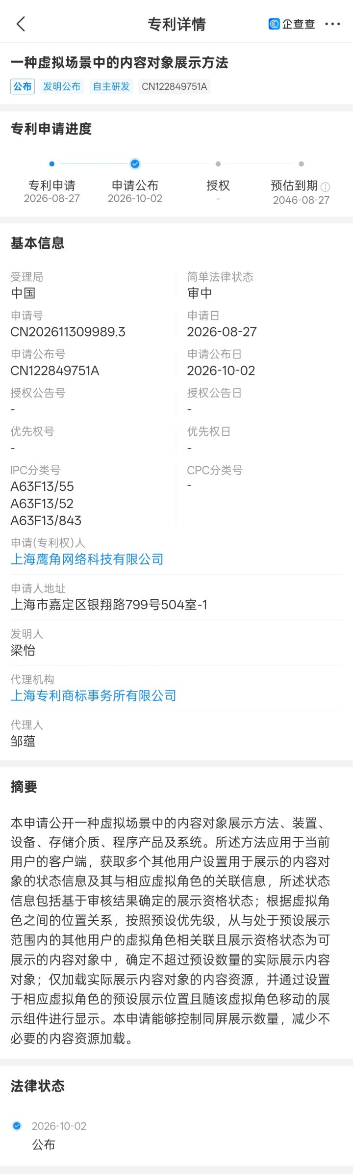 鹰角新专利曝光,瞄准终末地部署优化!截图
