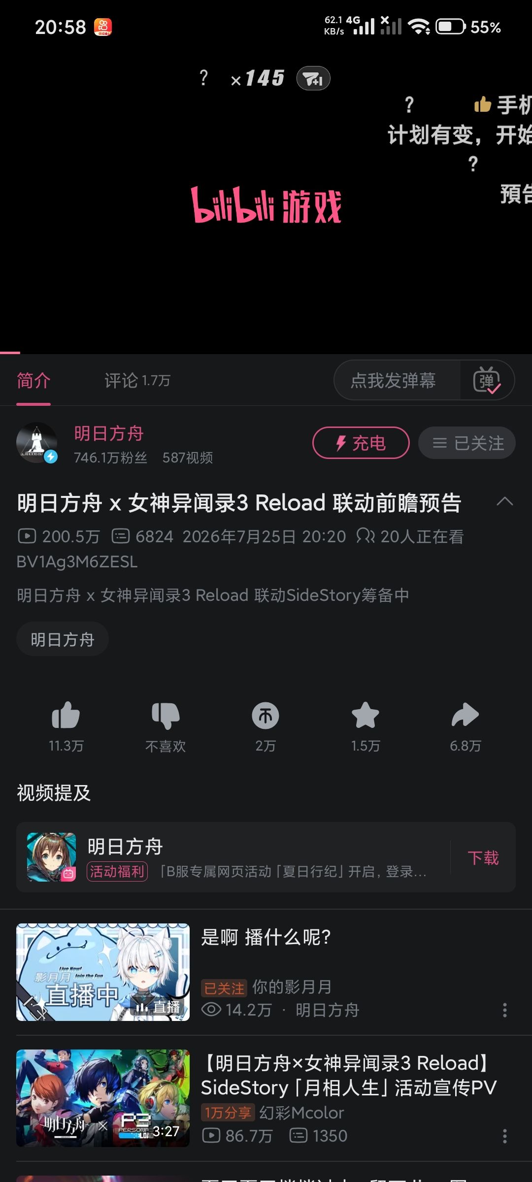 大佬们,只剩30抽了,联动还有机会吗? 2
