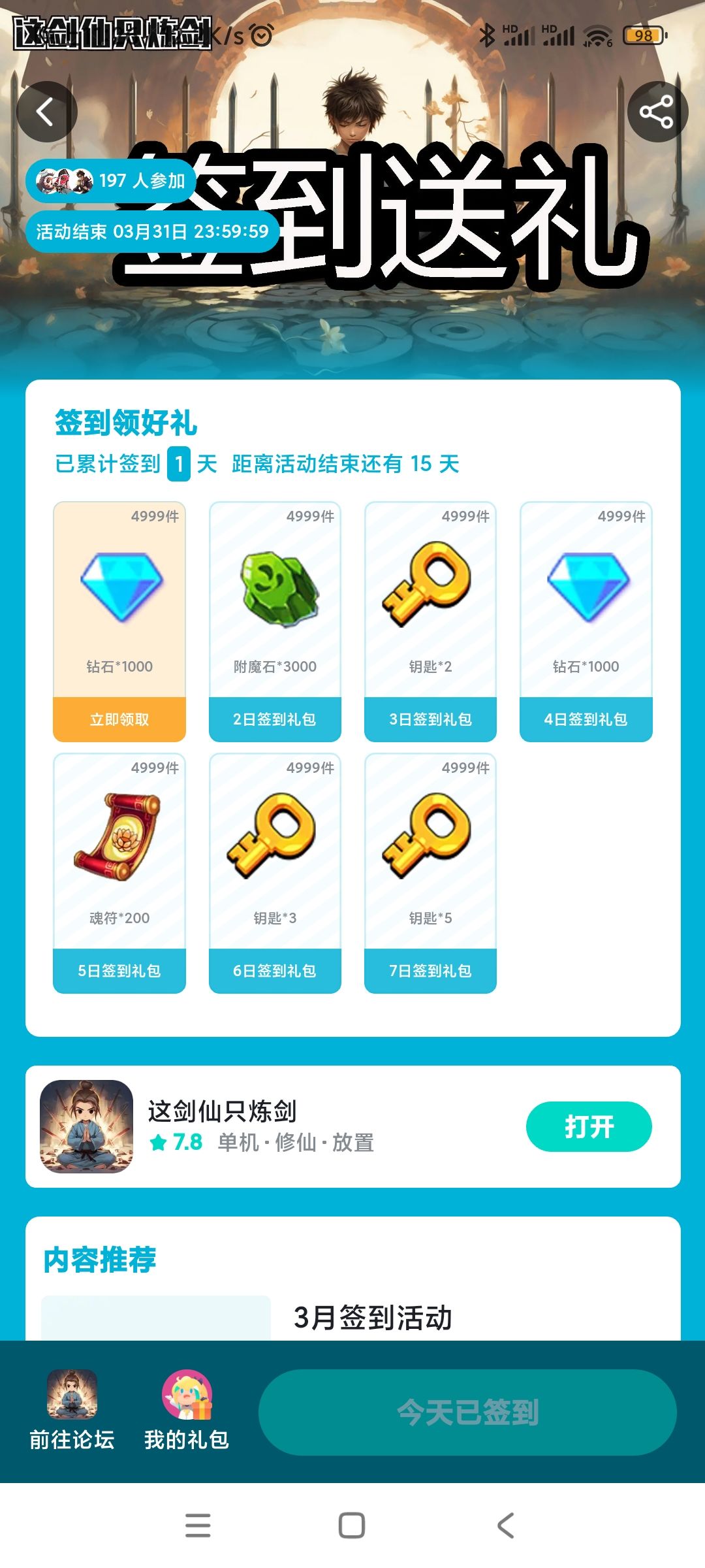 这剑仙只炼剑-3月下旬签到 2