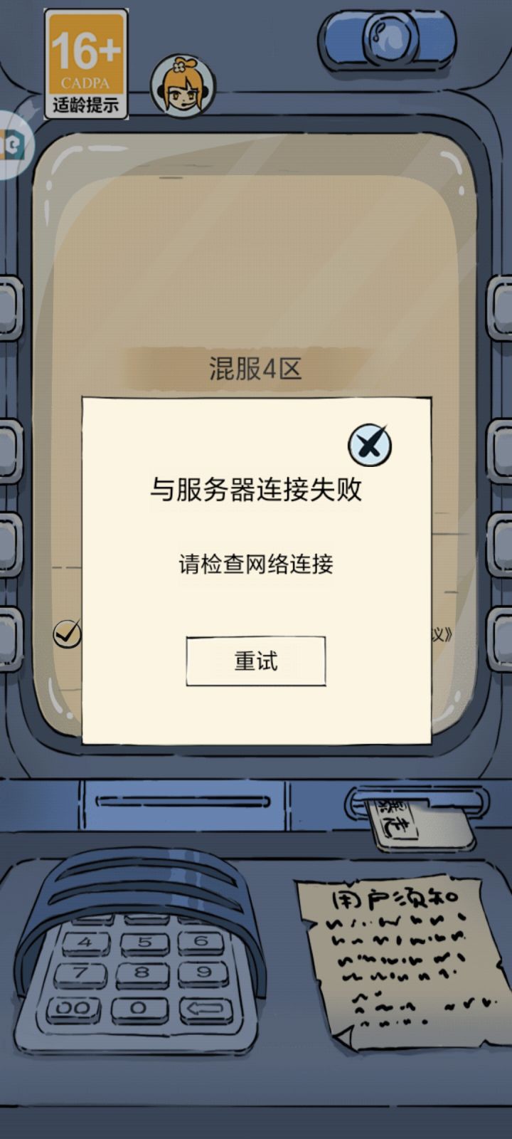 混四进不去啊,服务器崩了?截图