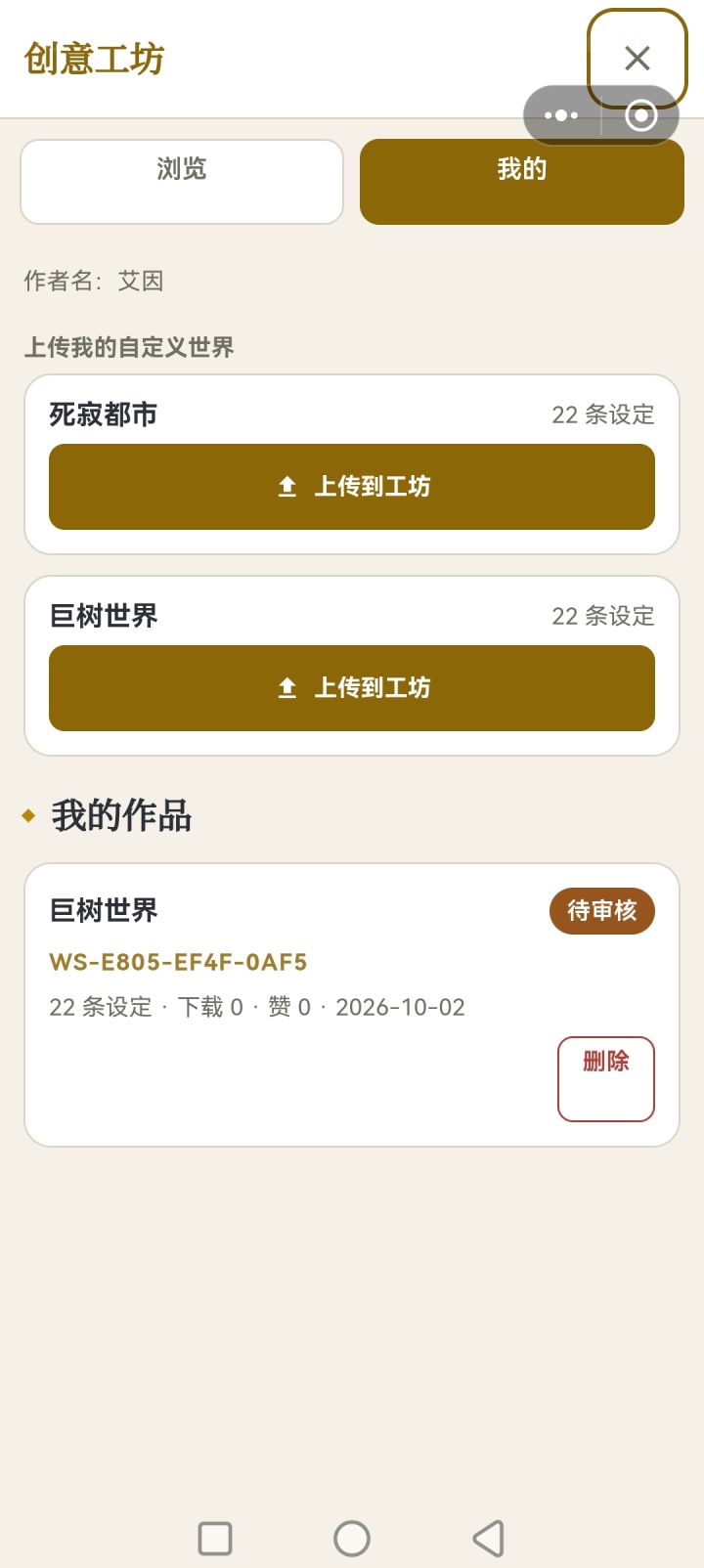 灵光乍现截图