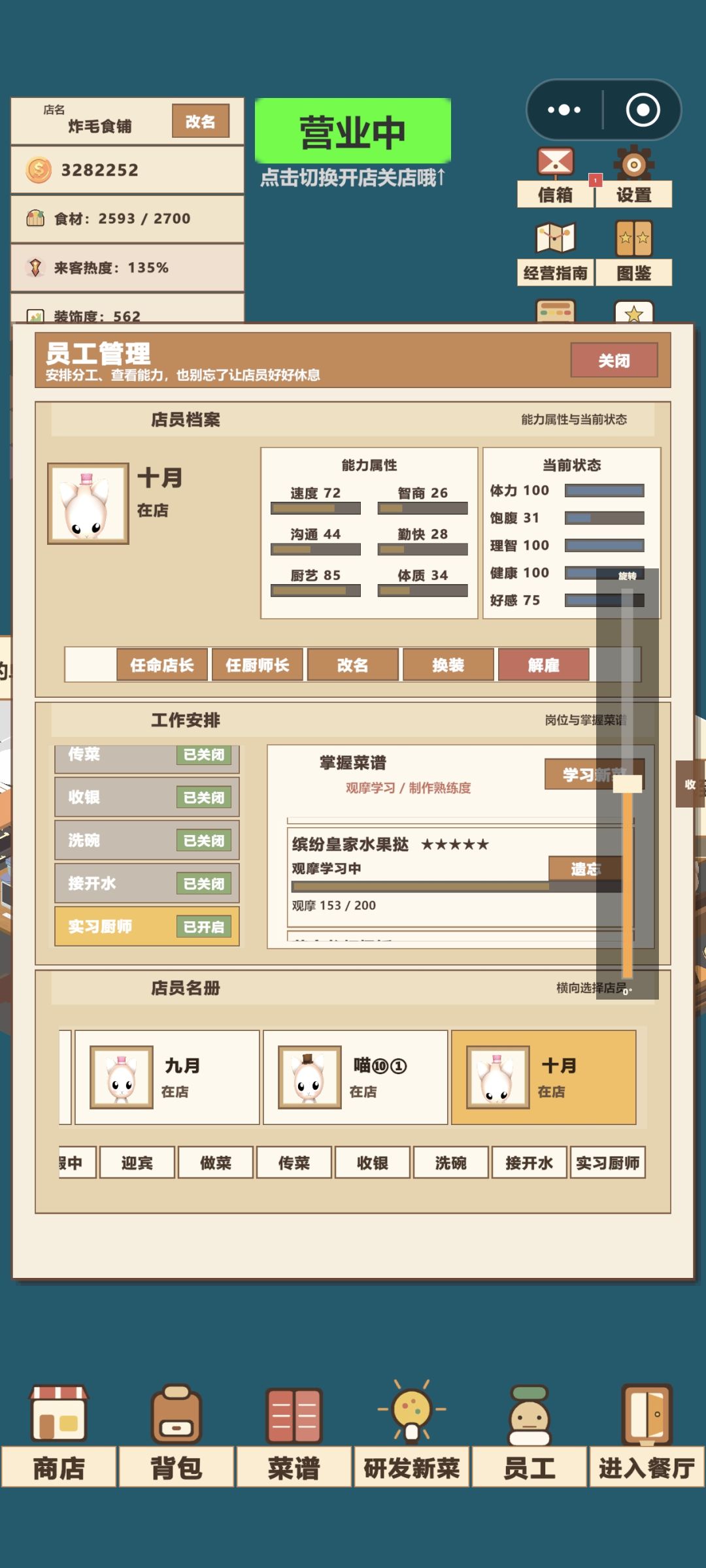 新手必看员工如何学会做菜当厨师 2