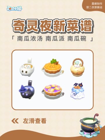 心动小镇 奇灵夜新菜谱 食材表+售价+成本