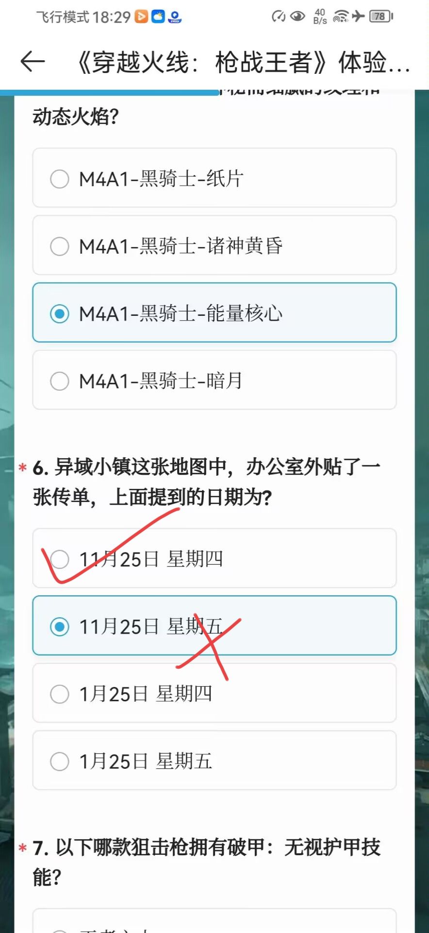 cfm体验服资格申请 3