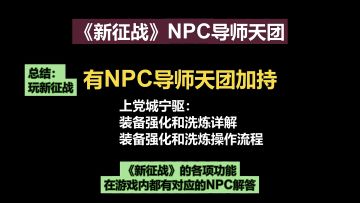 挂机国战MMO手游《新征战》NPC导师天团-上党城宁驱