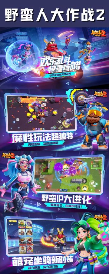 🌟【野蛮人大作战2｜魔性乱斗の终极狂欢】