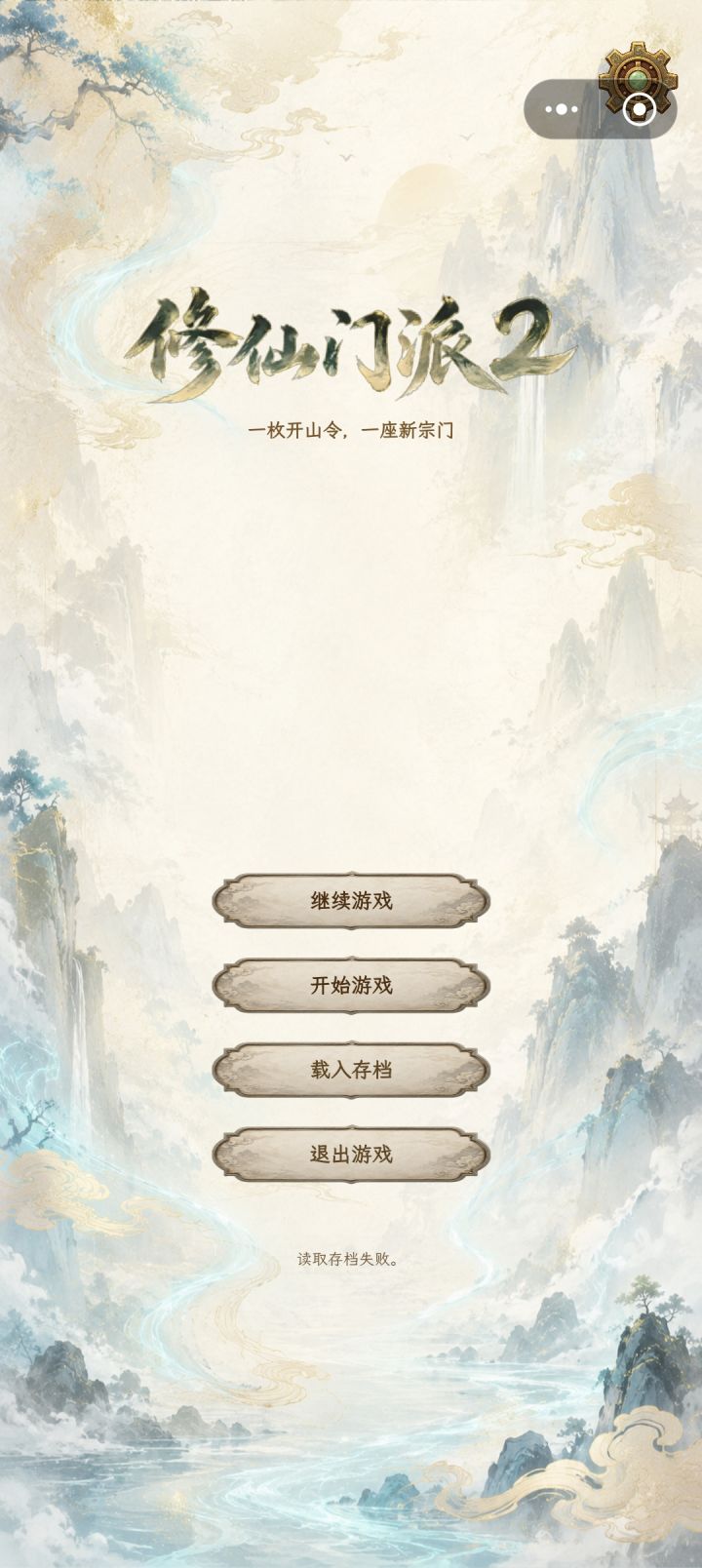 存档没了吗截图