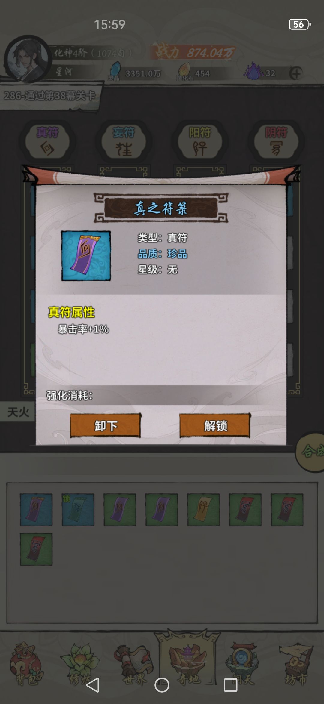 各种小极品符禄 2
