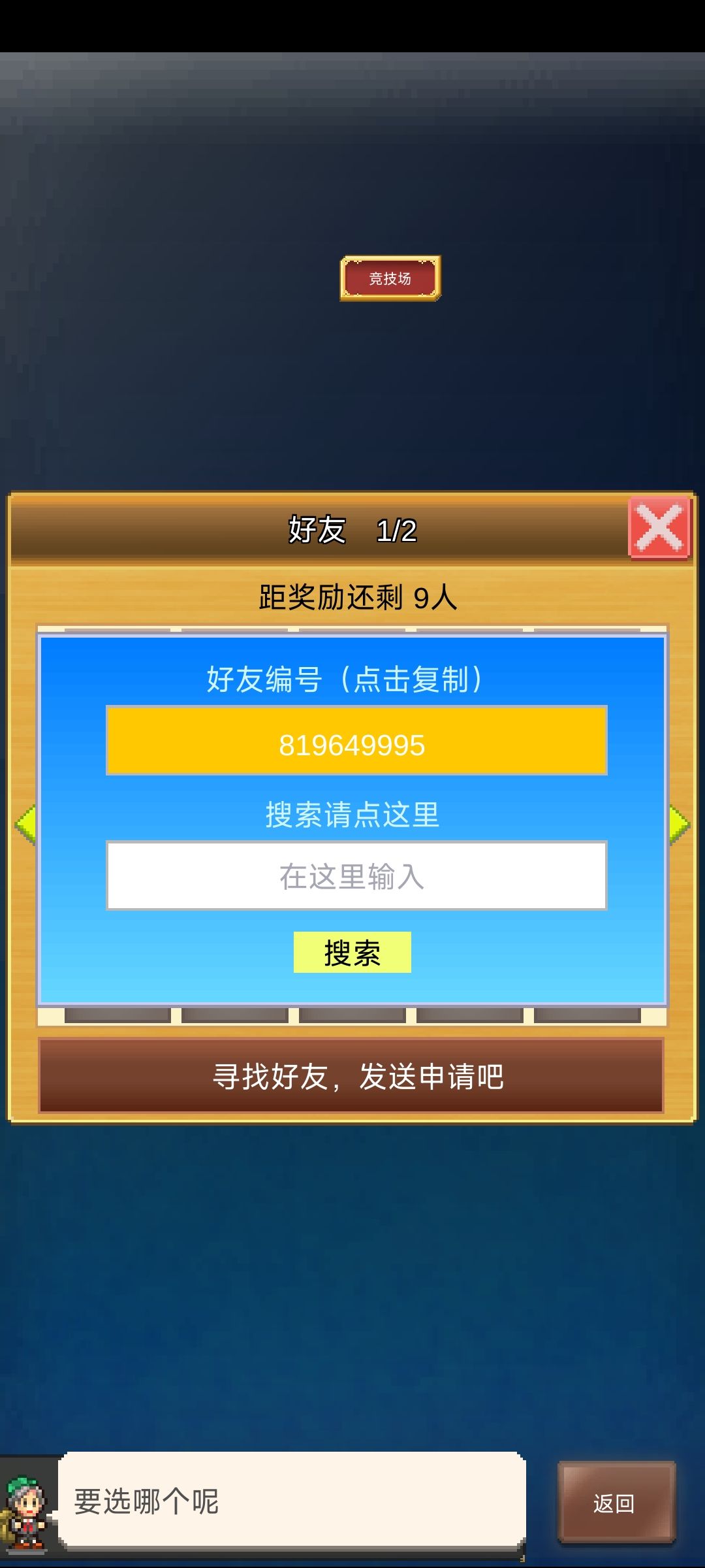 大佬加我好友过周常,活着被加 1