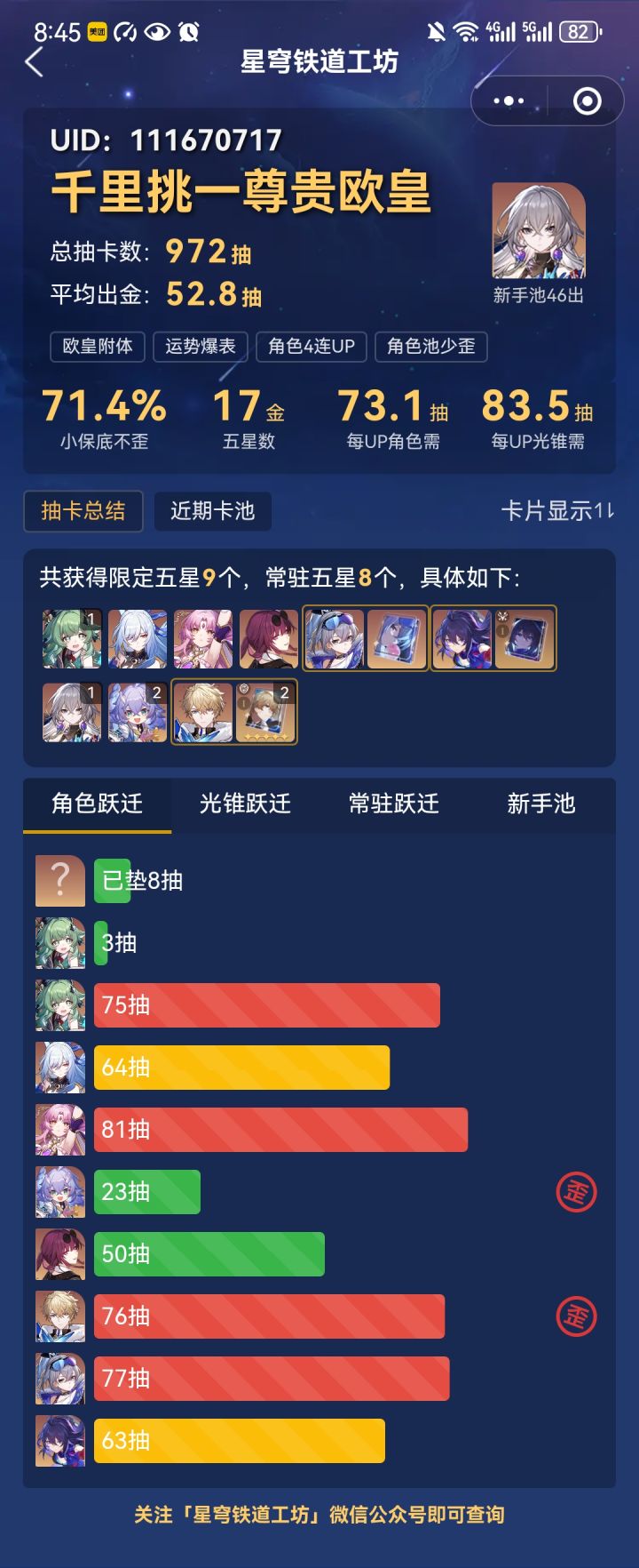 本来想抽抽小保底的截图