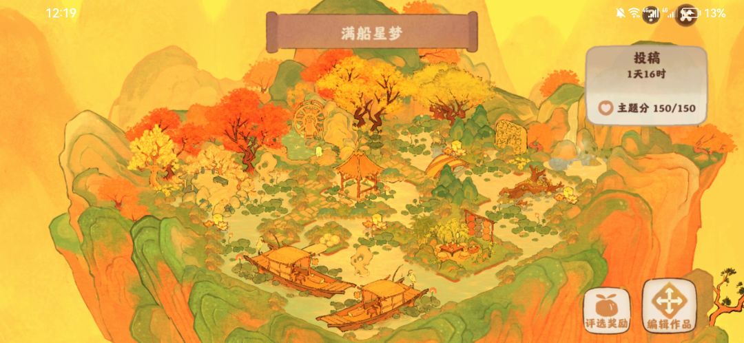 满船星梦布局参考 3