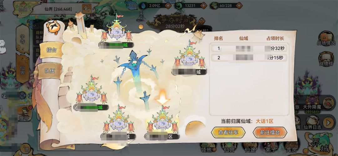 最强祖师仙界演武玩法篇(一) 2