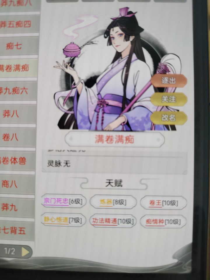 天赋弟子截图