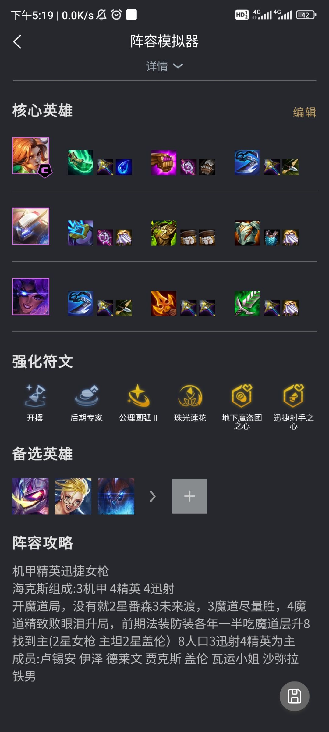 独家全新上分阵容 2