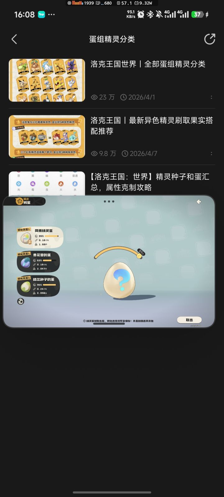 这个兽花蕾孵蛋是陷阱截图