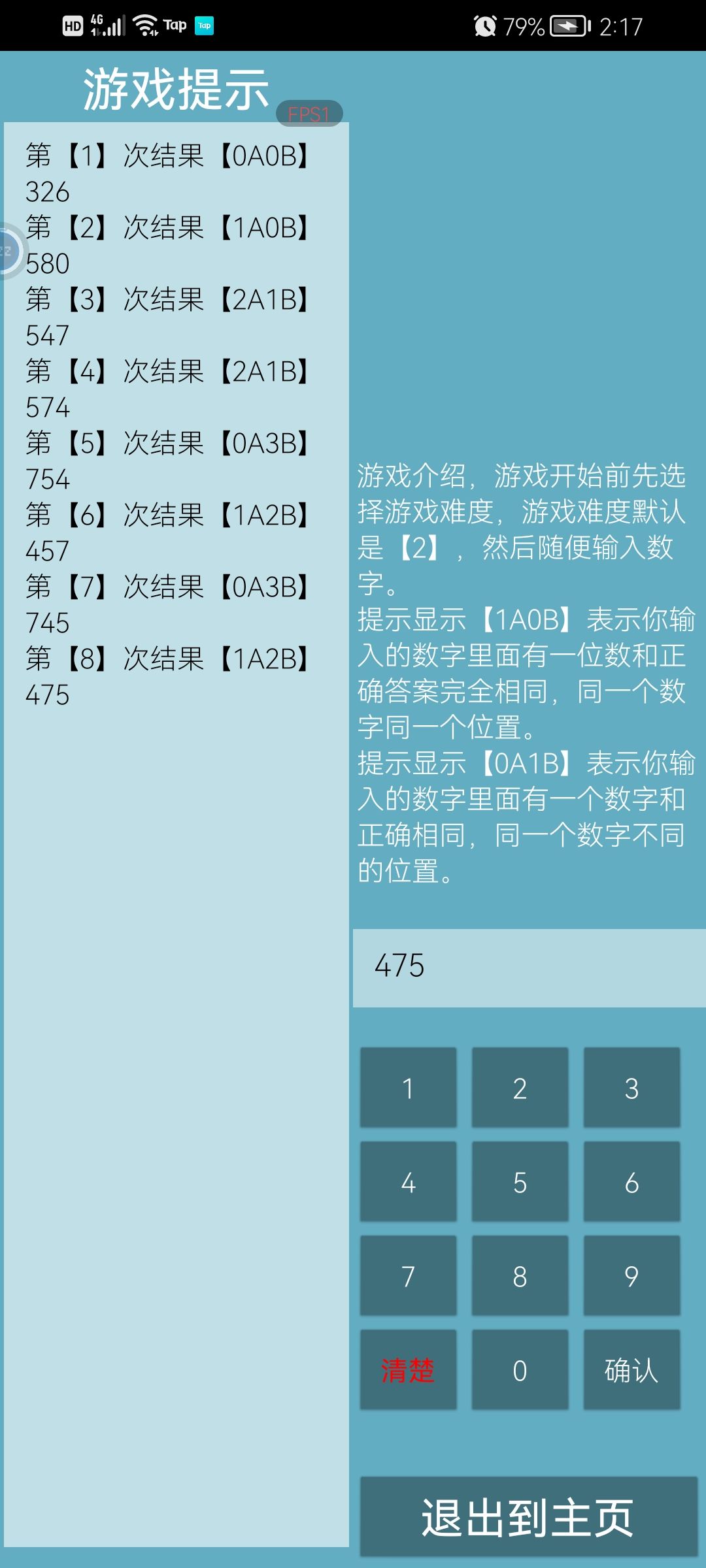 猜数字 2