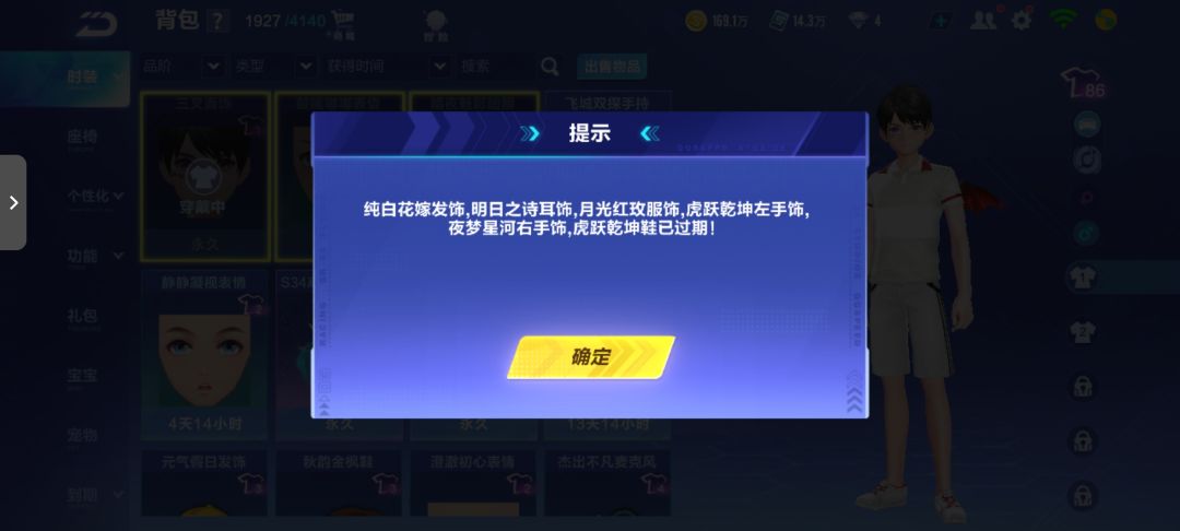 穿了一年的永久时装直接给我显示过期了搞笑 1